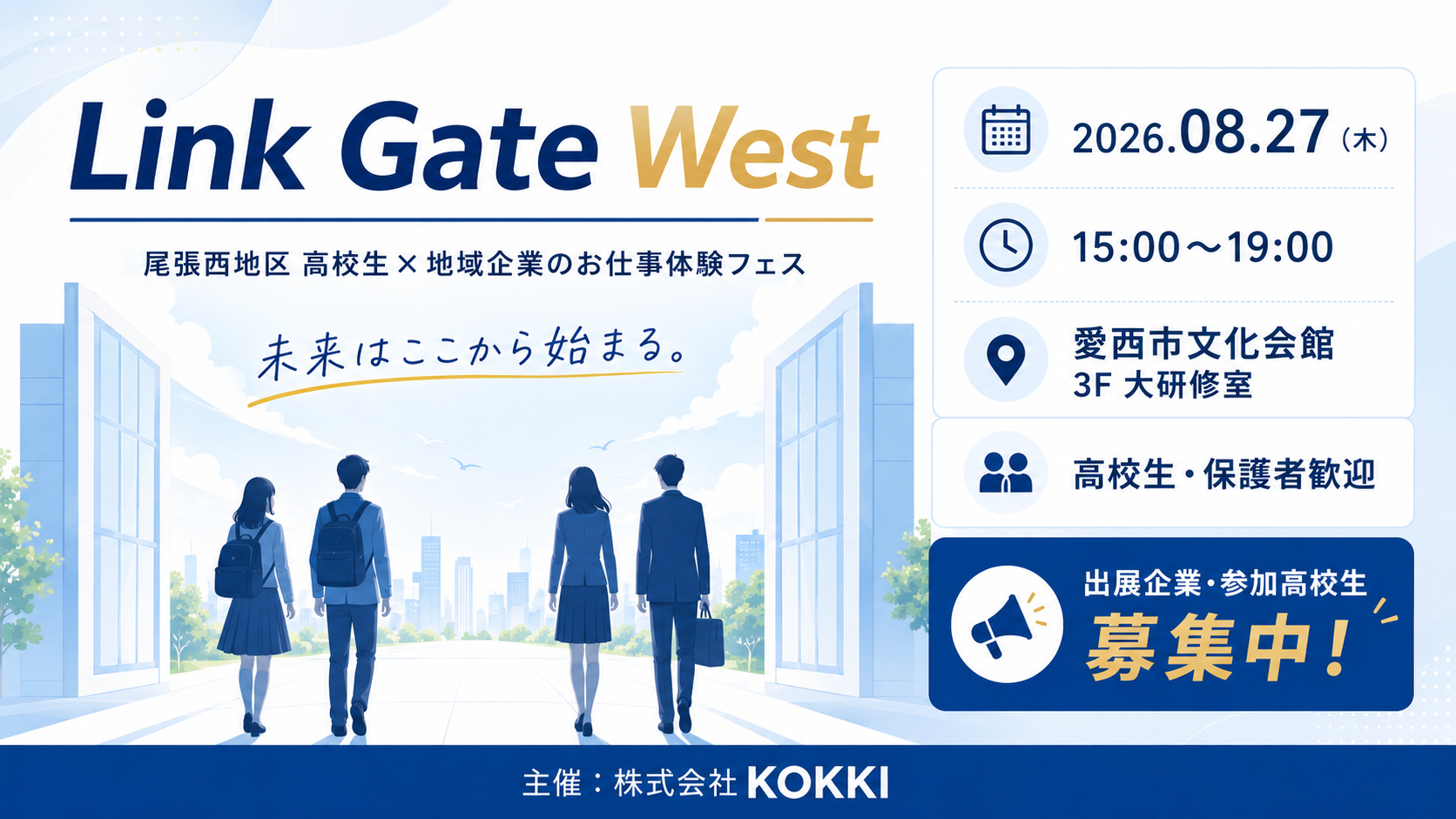 Link Gate West